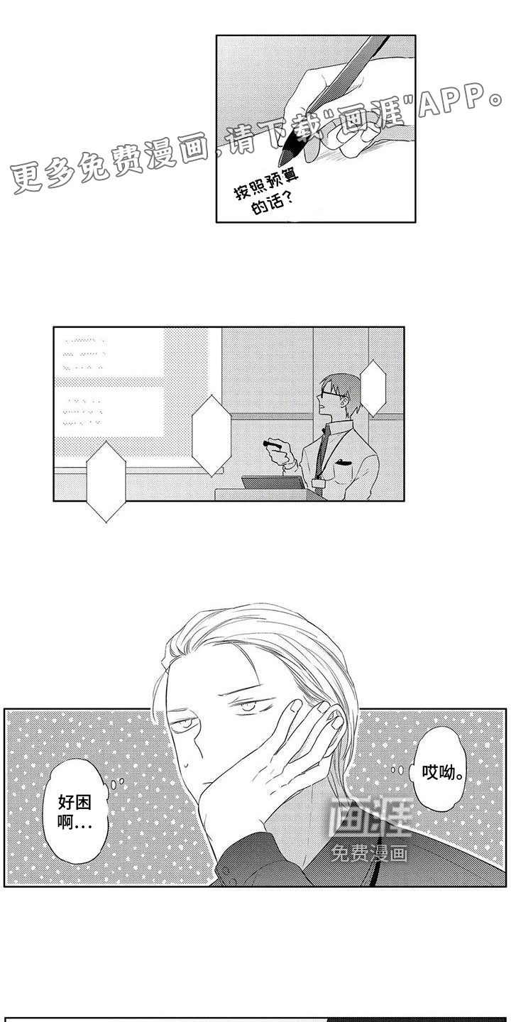 超能恋情第20话图