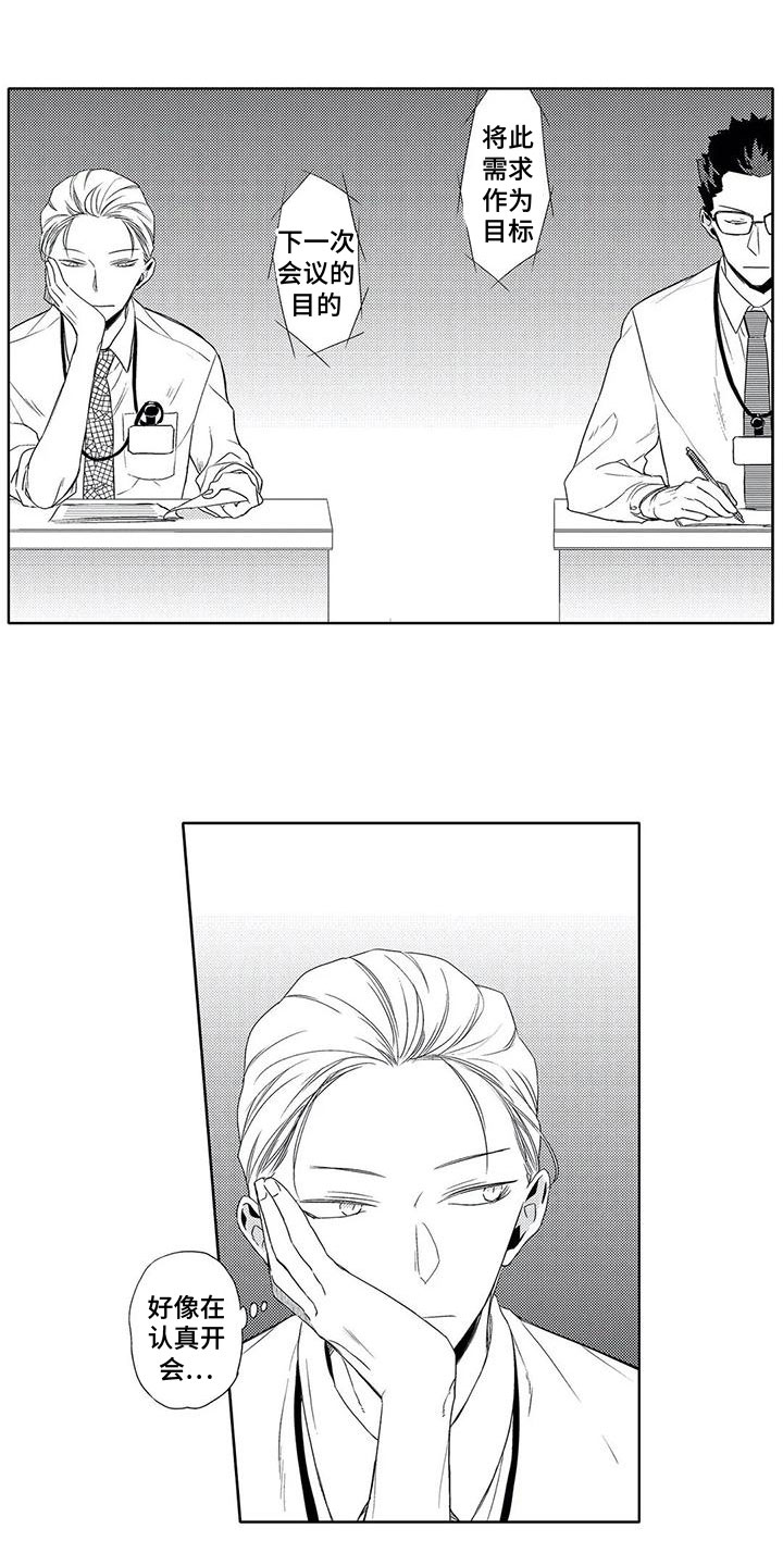 超能恋情第3话图