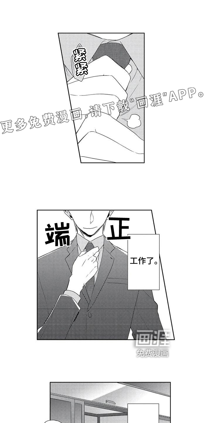 超能恋情第4话图