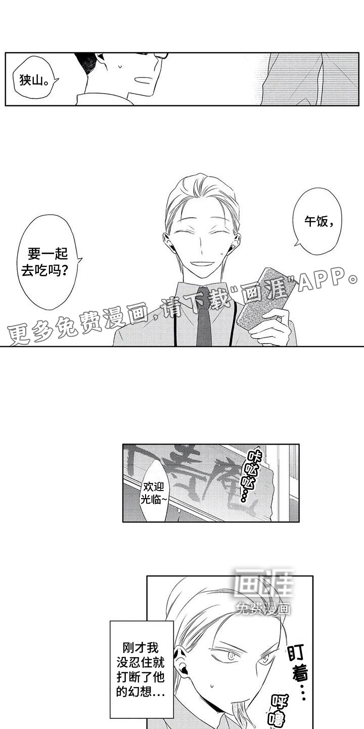 超能恋情第5话图