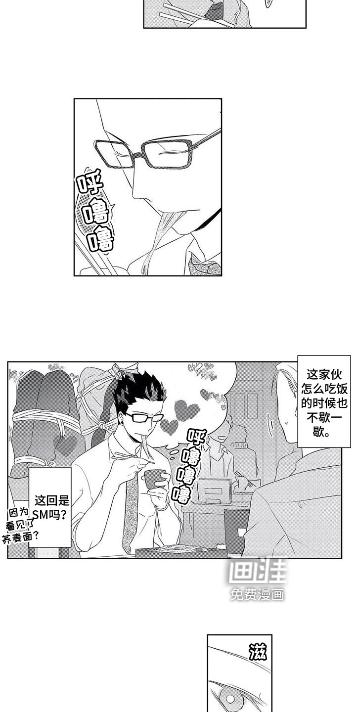 超能恋情第5话图