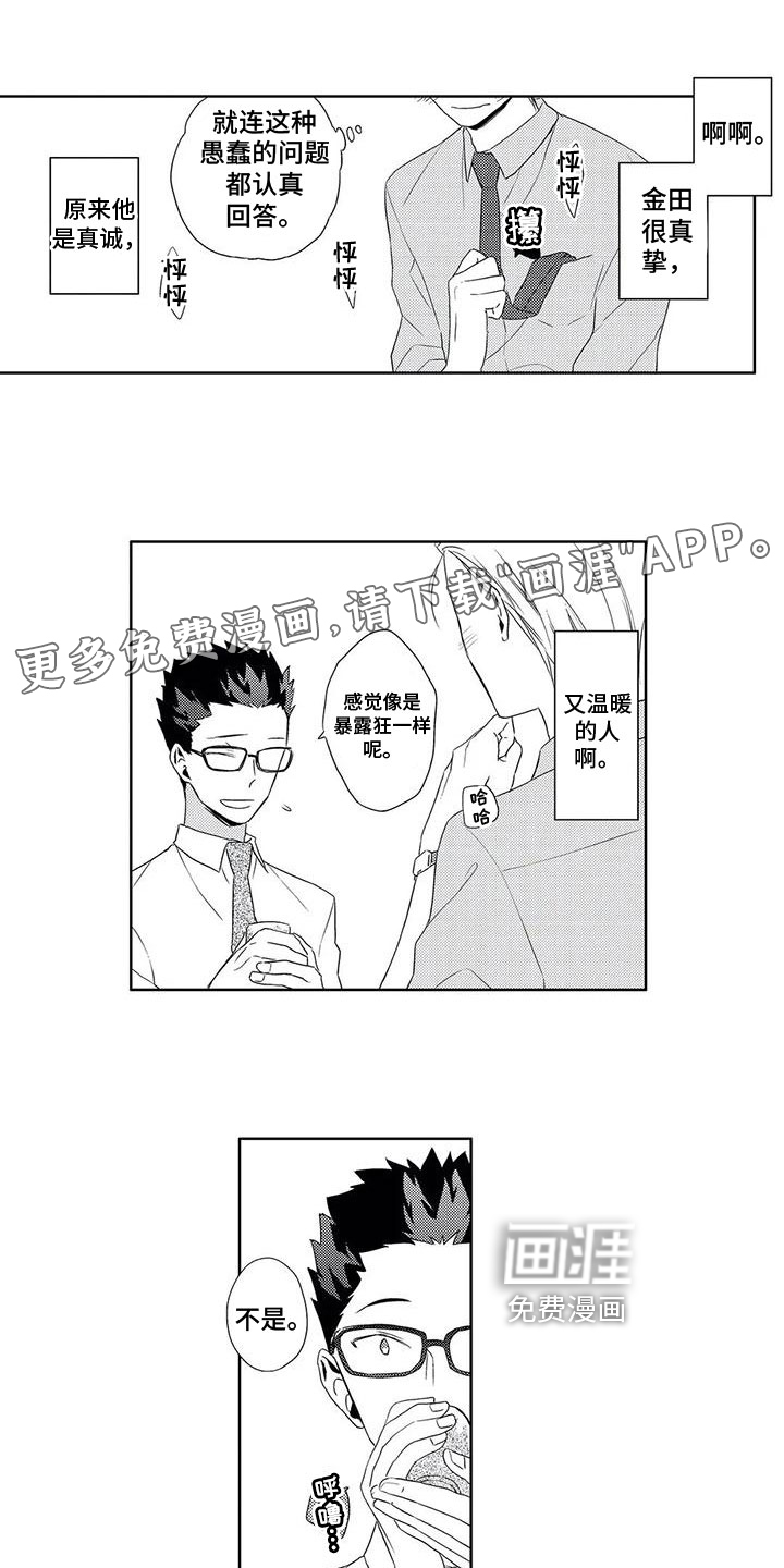 超能恋情第6话图