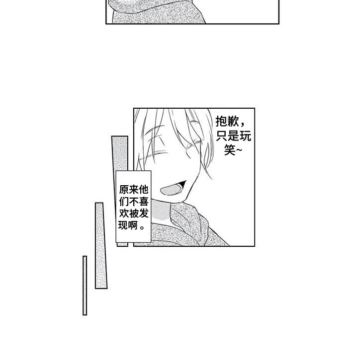 超能恋情第6话图