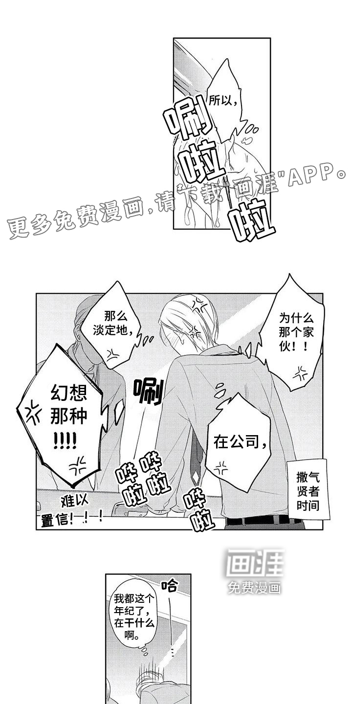 超能恋情第8话图