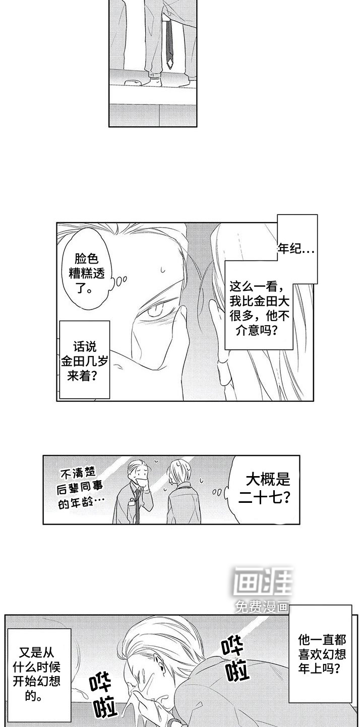 超能恋情第8话图