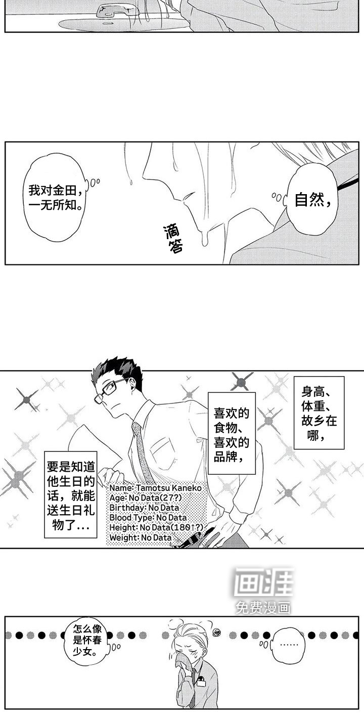 超能恋情第8话图