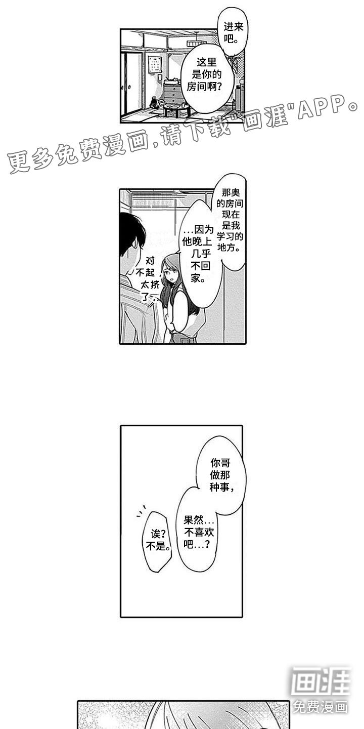 迟来之吻第11话图