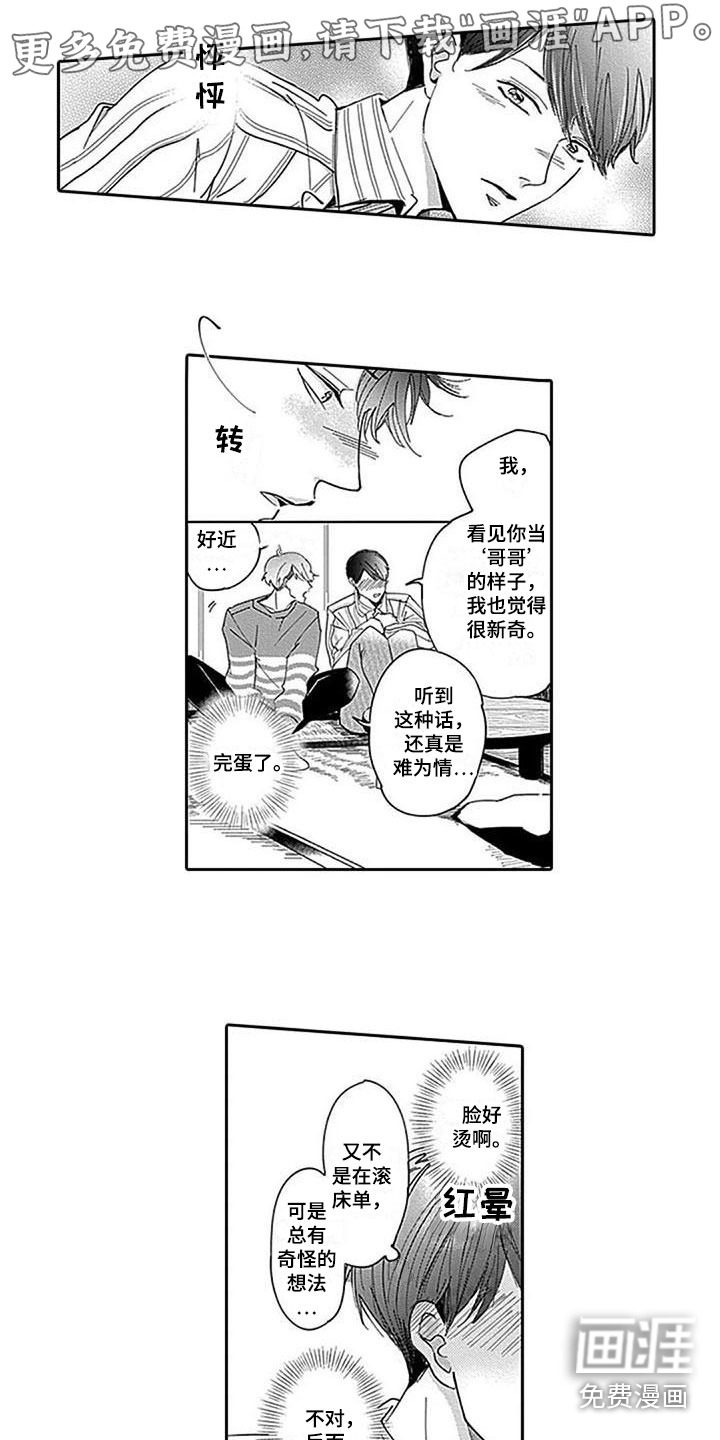 迟来之吻第12话图