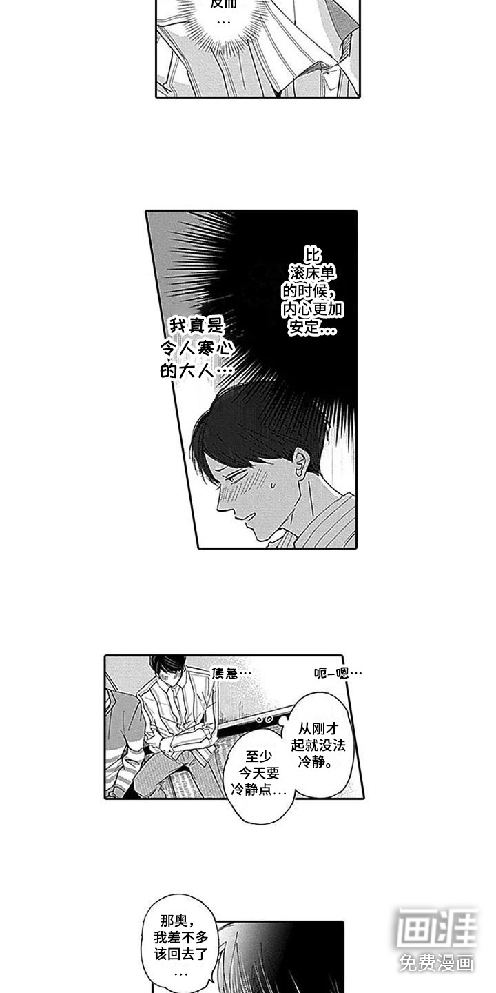 迟来之吻第12话图