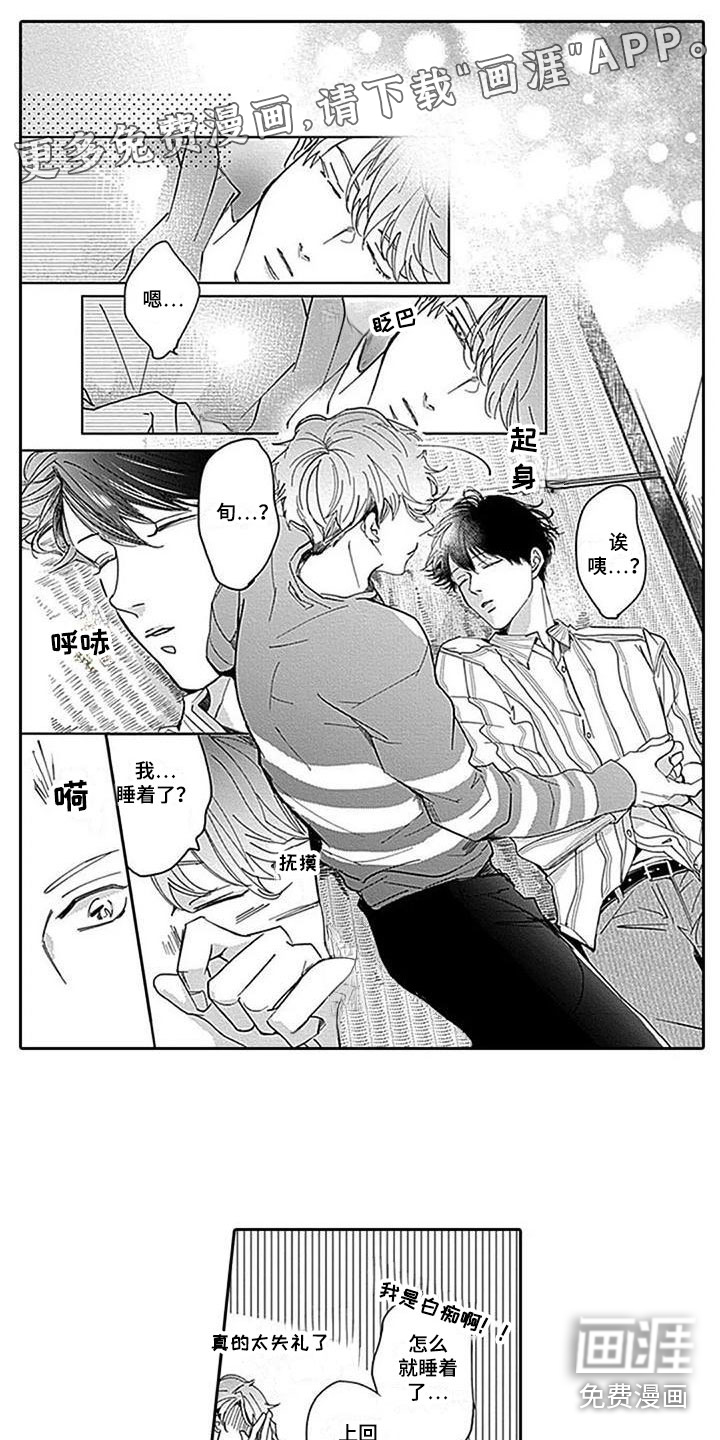 迟来之吻第13话图