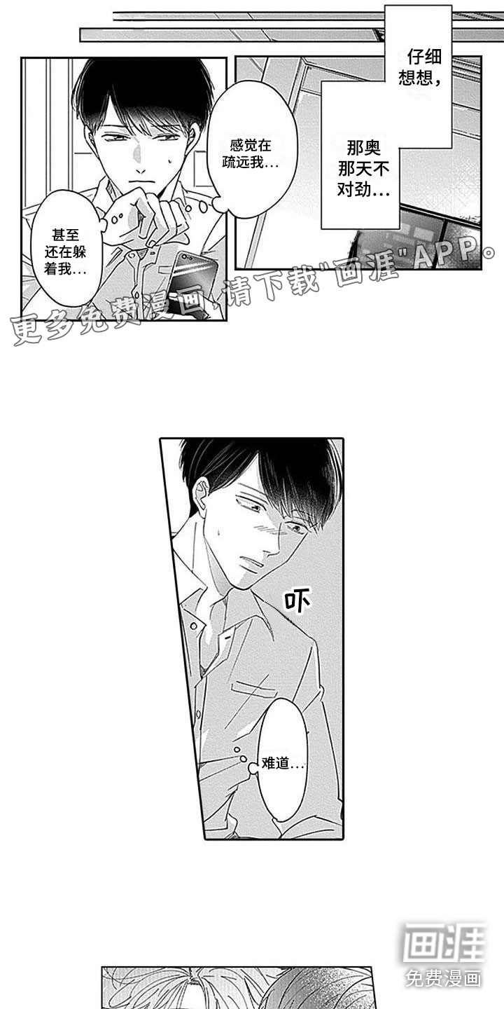 迟来之吻第15话图