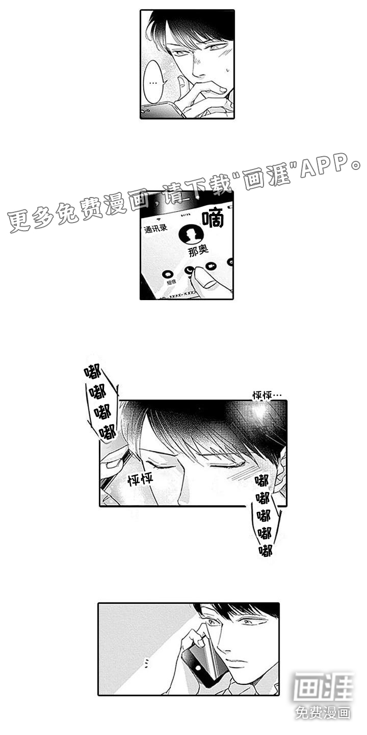 迟来之吻第16话图