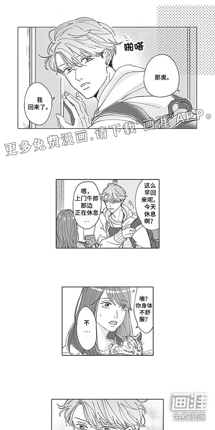 迟来之吻第18话图