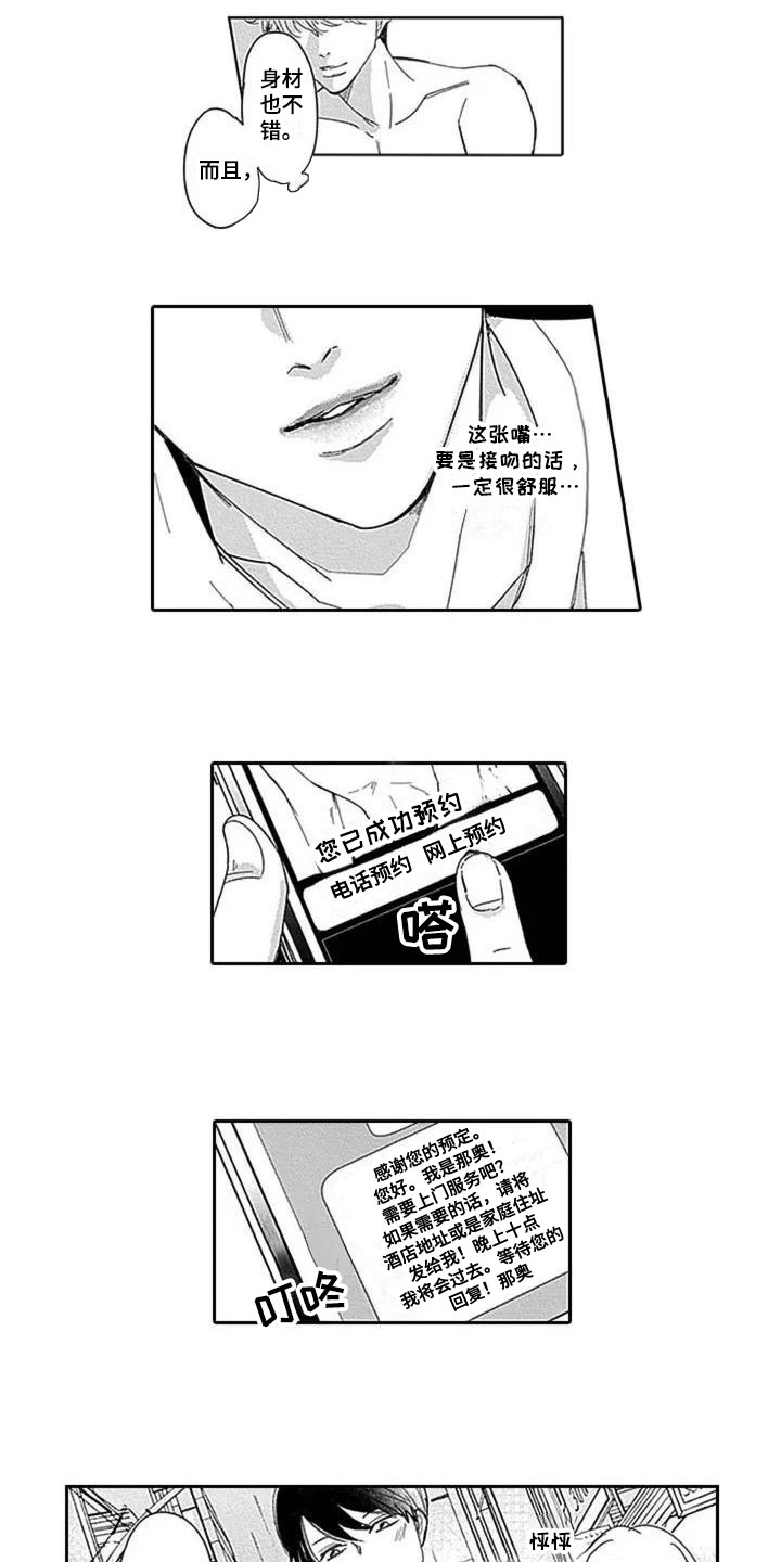 迟来之吻第2话图