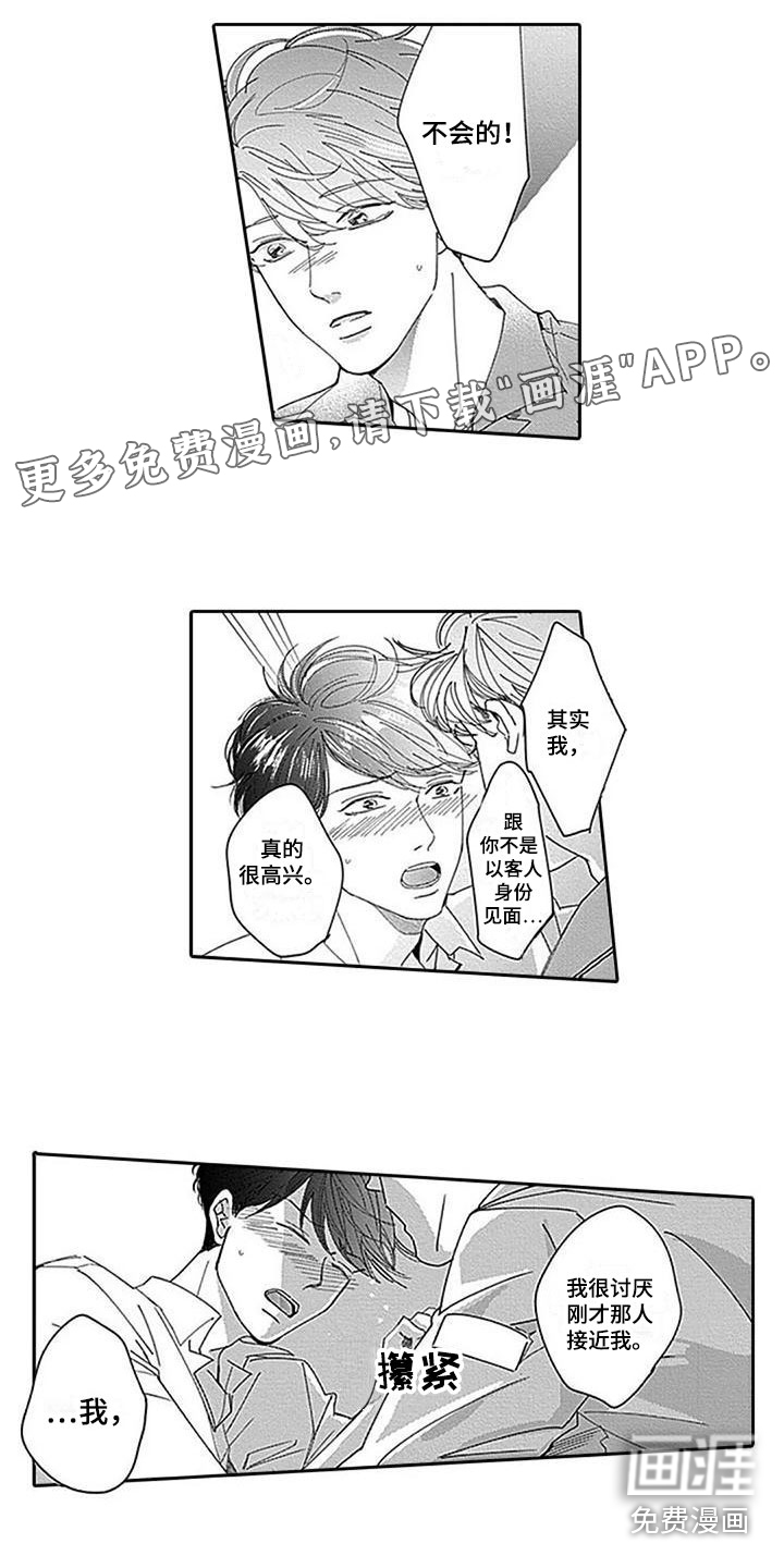 迟来之吻第20话图