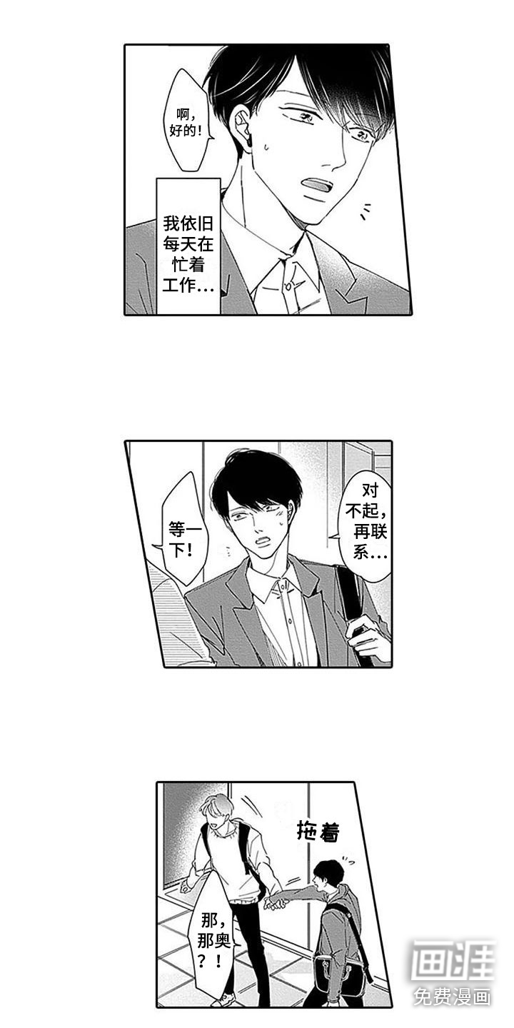 迟来之吻第21话图