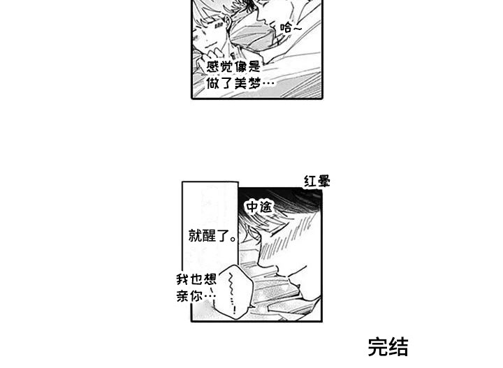 迟来之吻第21话图