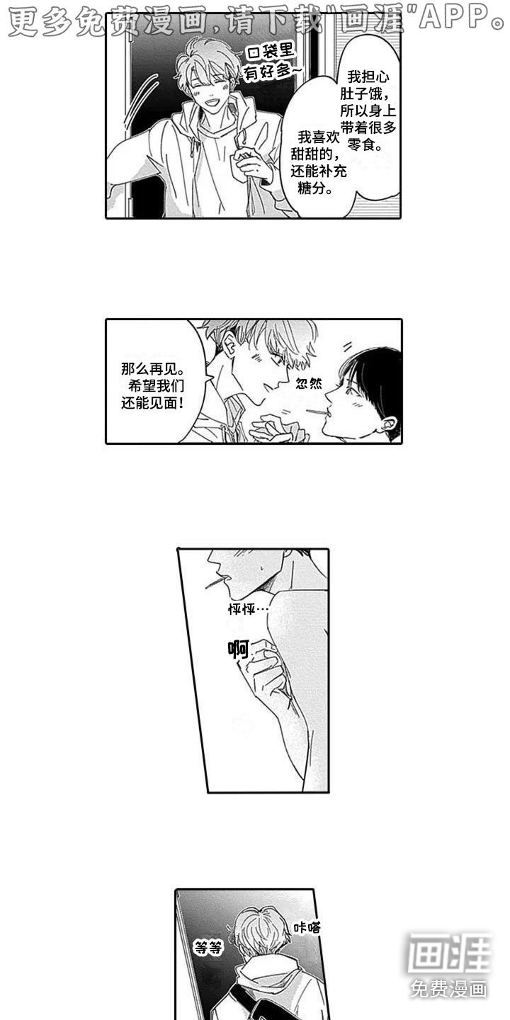 迟来之吻第5话图