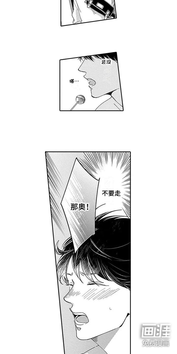 迟来之吻第5话图