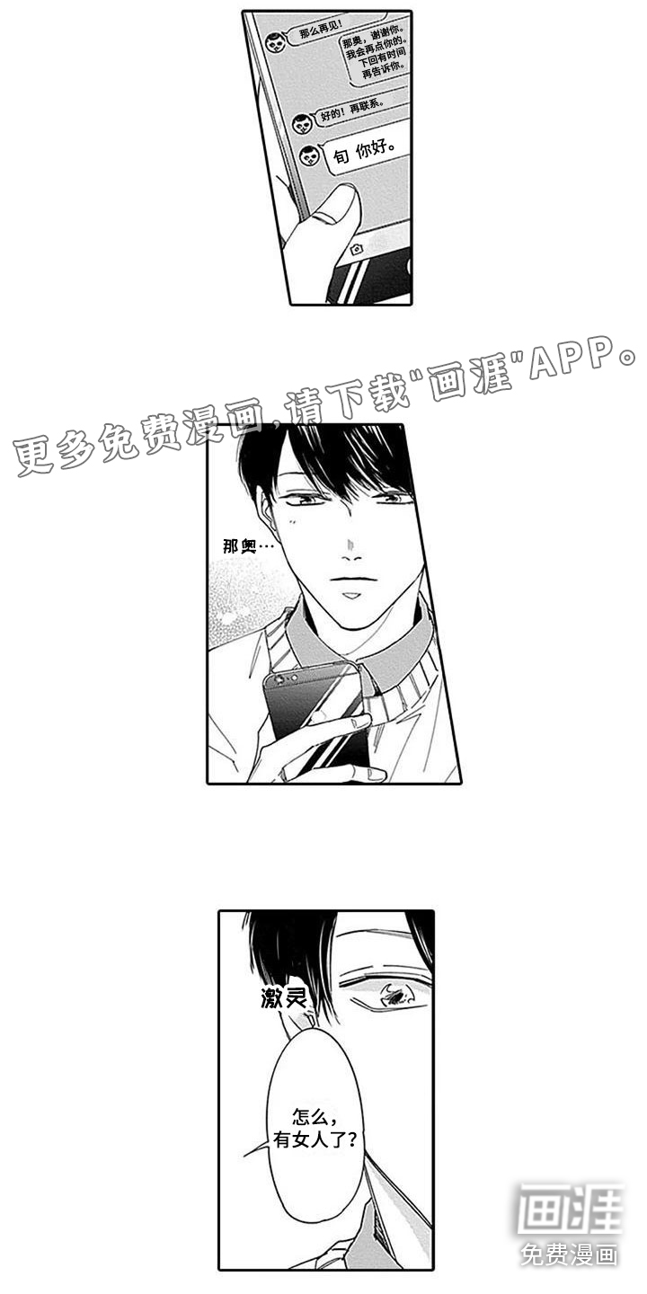 迟来之吻第6话图