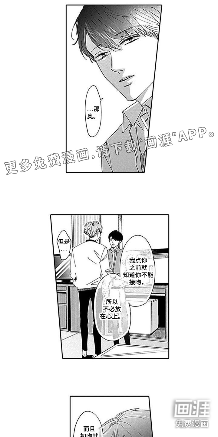 迟来之吻第7话图