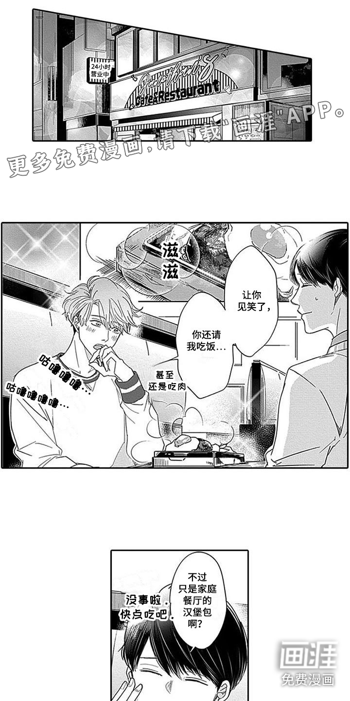 迟来之吻第8话图