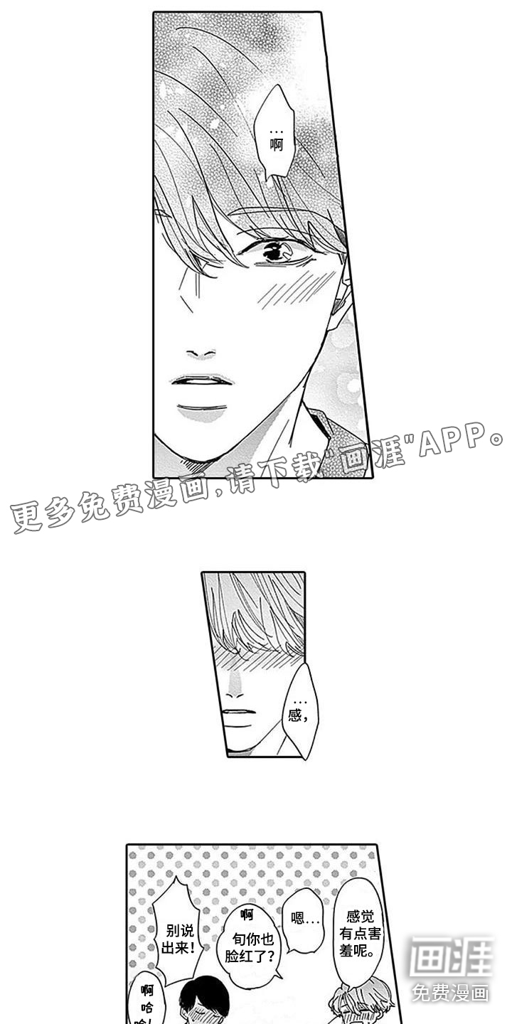 迟来之吻第9话图