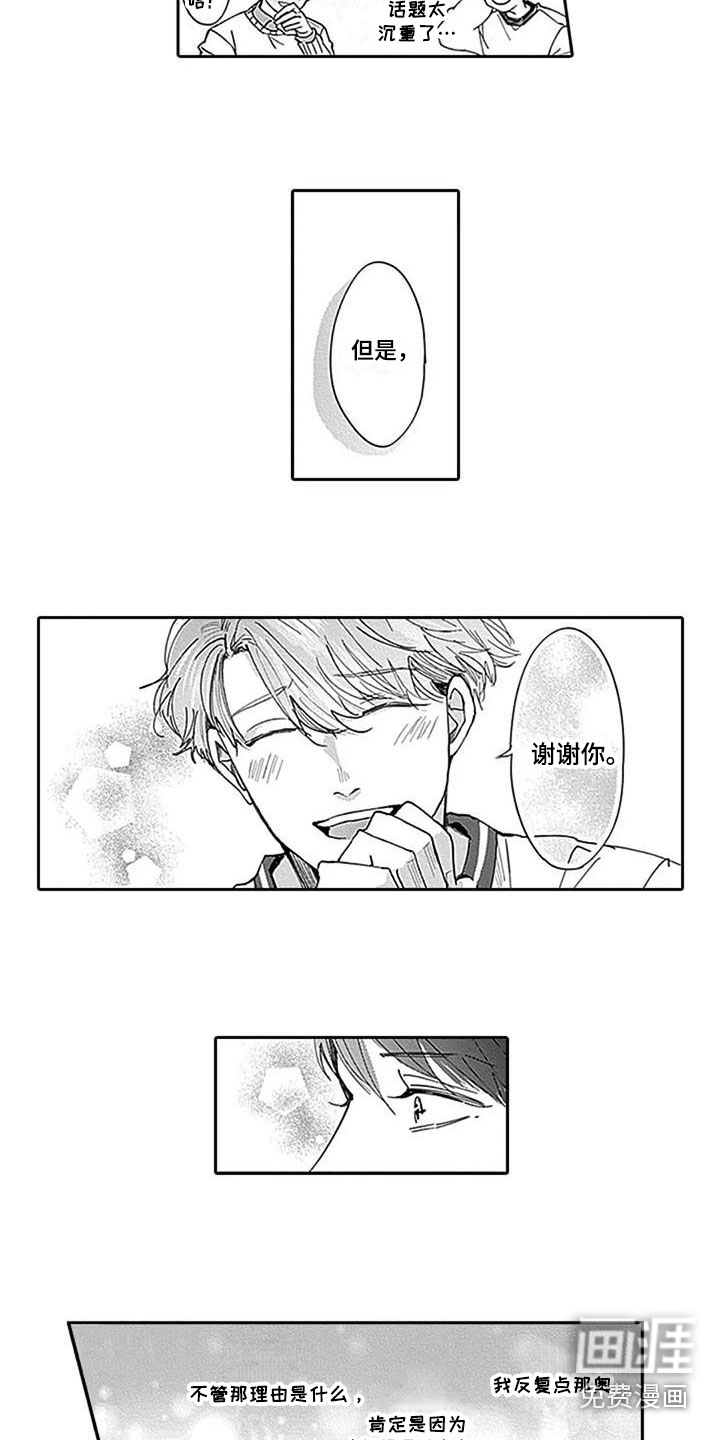 迟来之吻第9话图