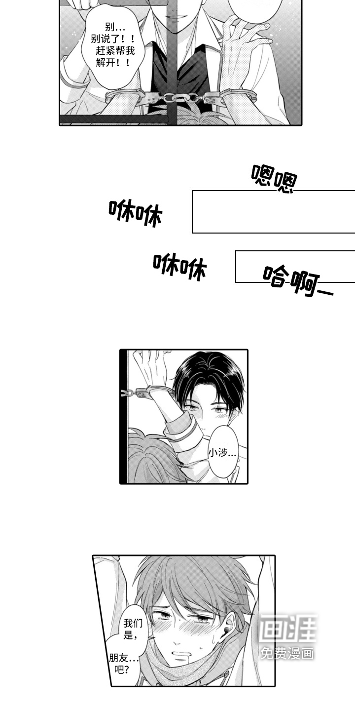 成为游戏的主角第10话图