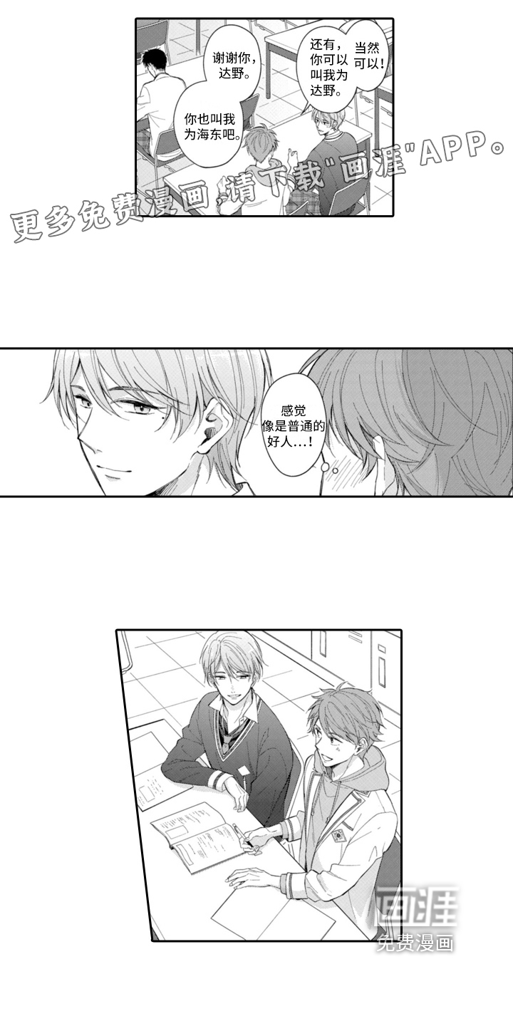 成为游戏的主角第11话图