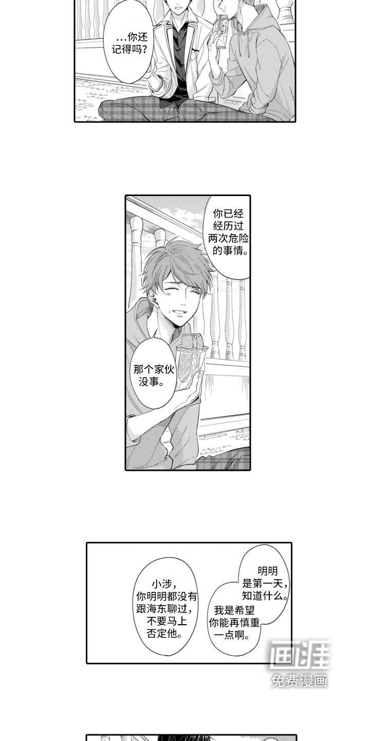 成为游戏的主角第11话图