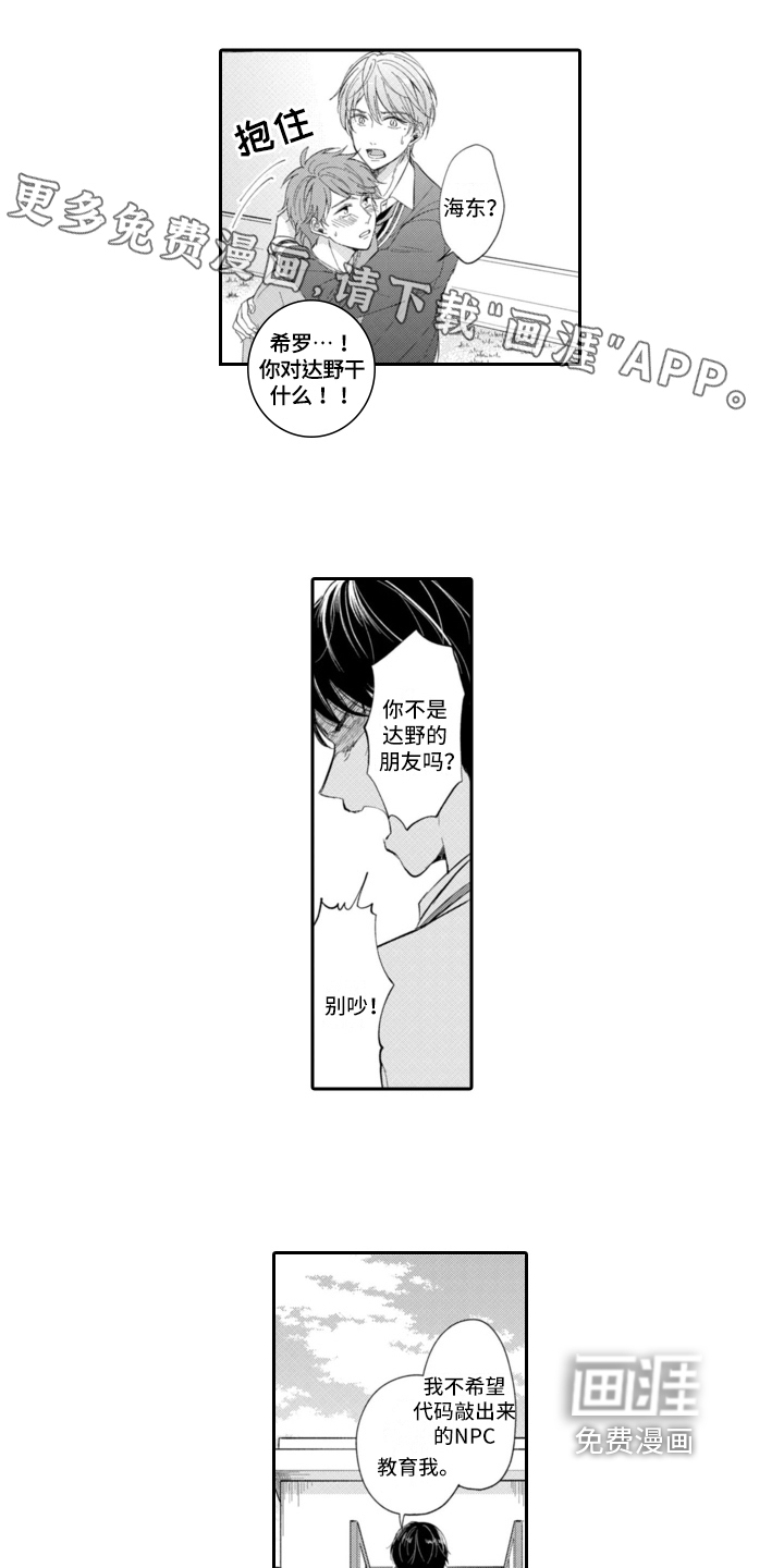 成为游戏的主角第12话图