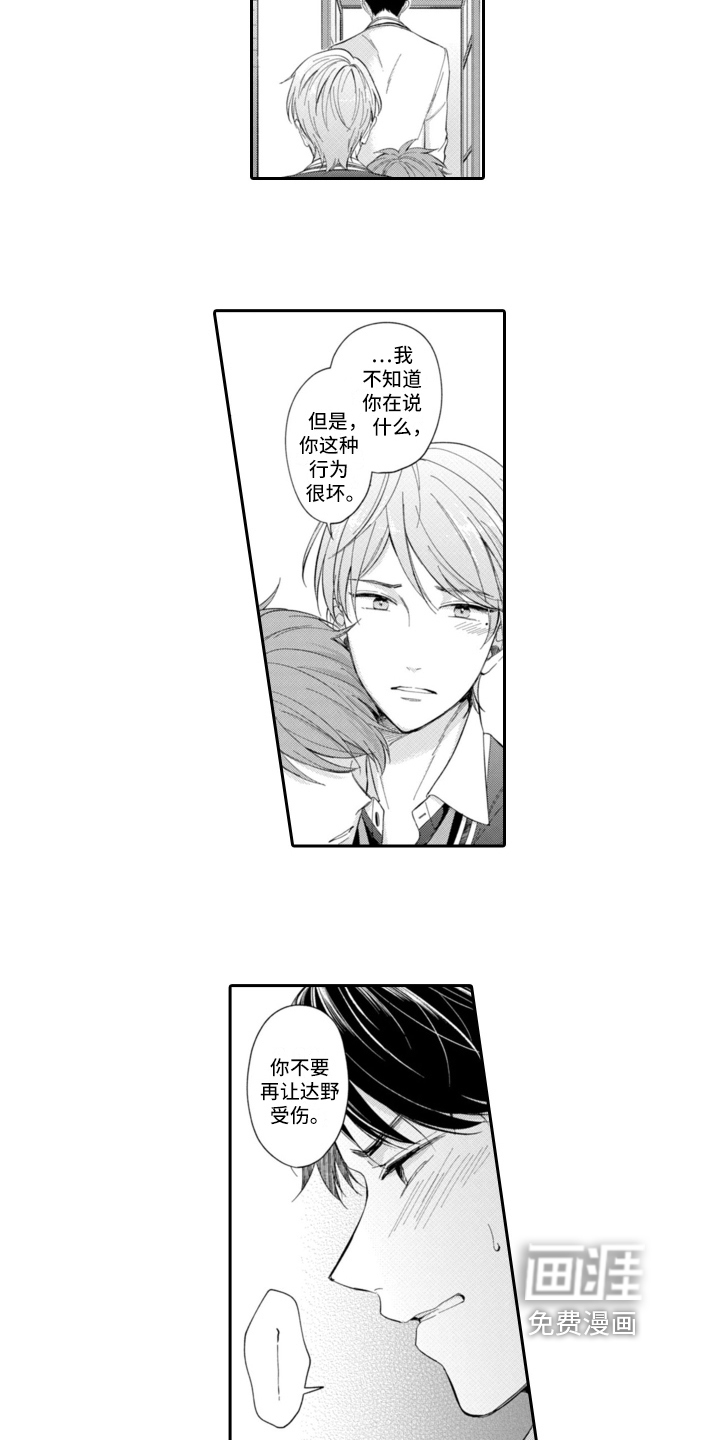 成为游戏的主角第12话图