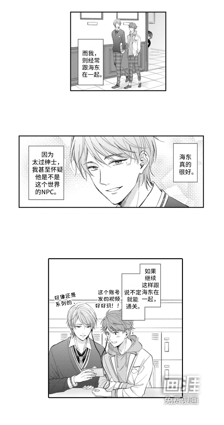 成为游戏的主角第12话图