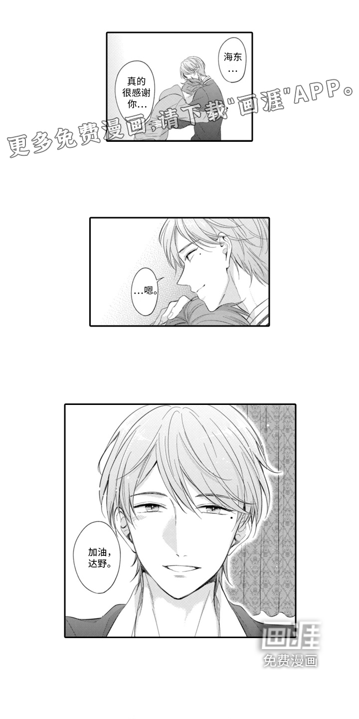 成为游戏的主角第15话图