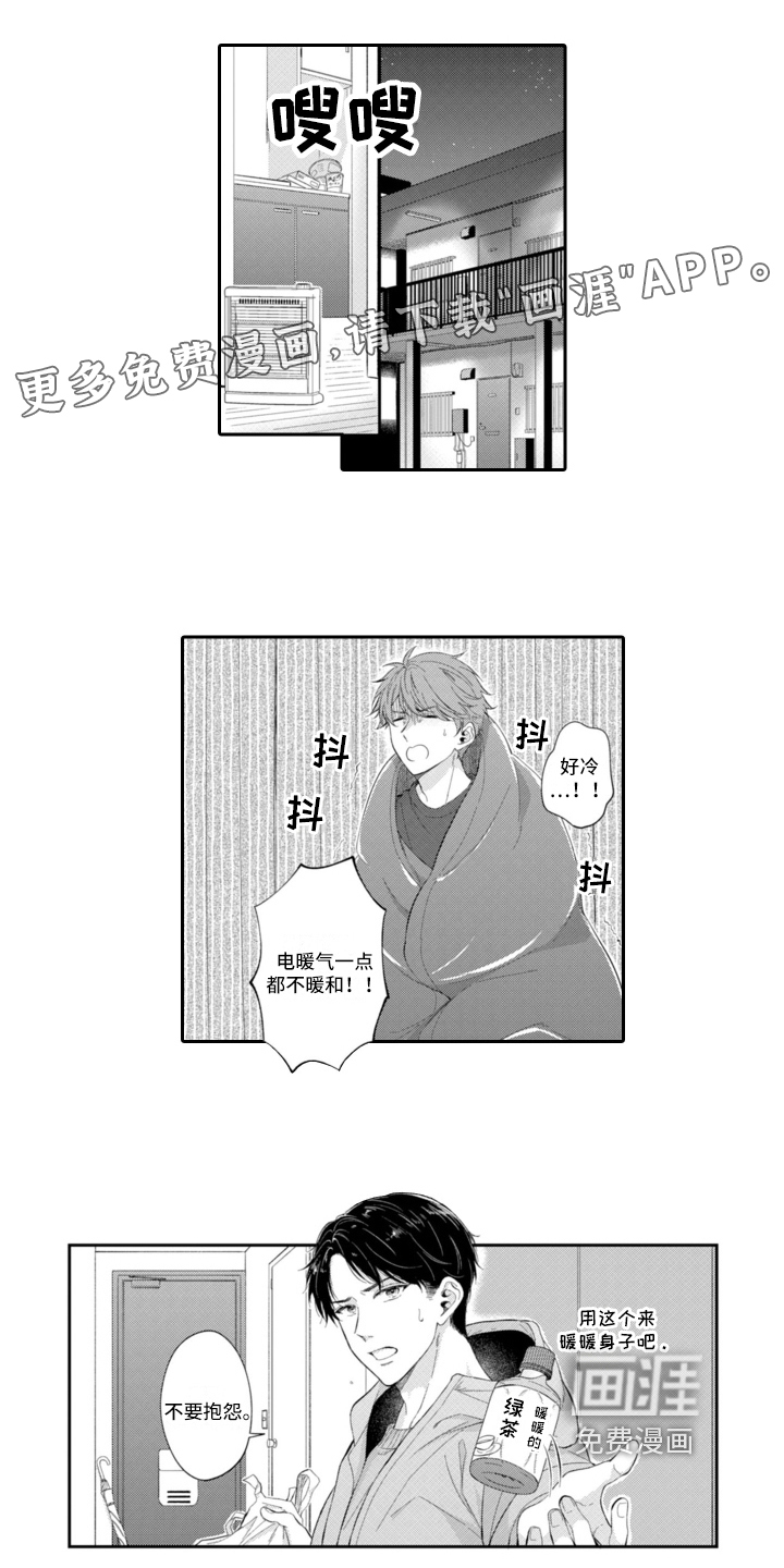 成为游戏的主角第16话图