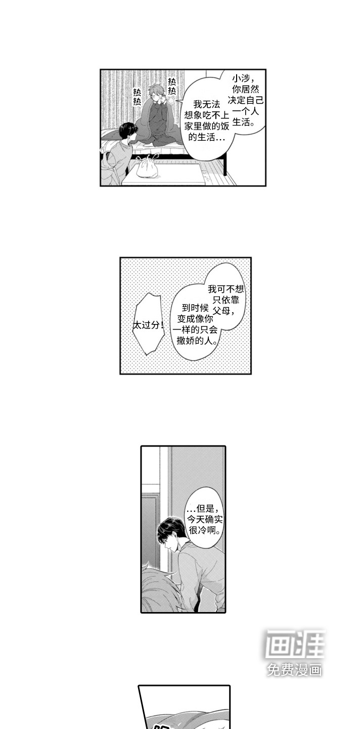 成为游戏的主角第16话图