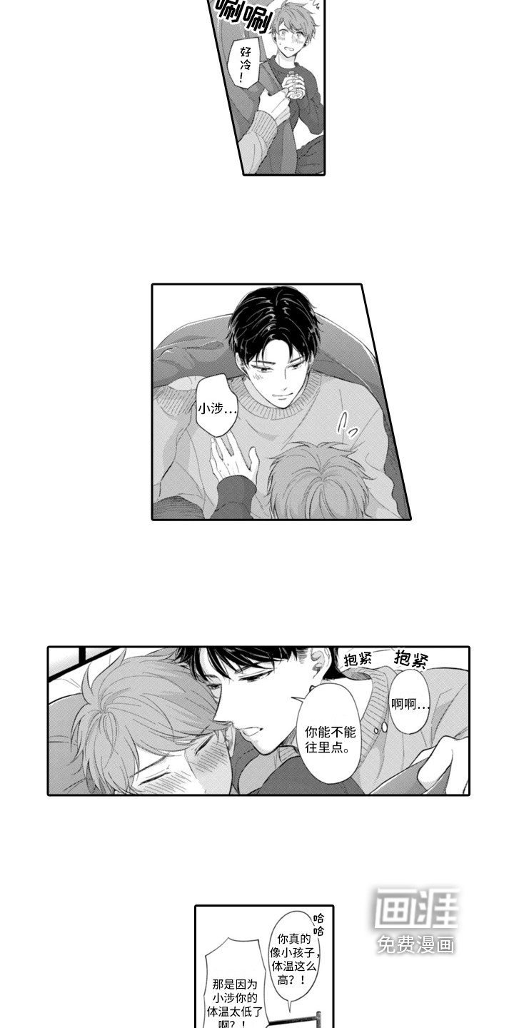 成为游戏的主角第16话图