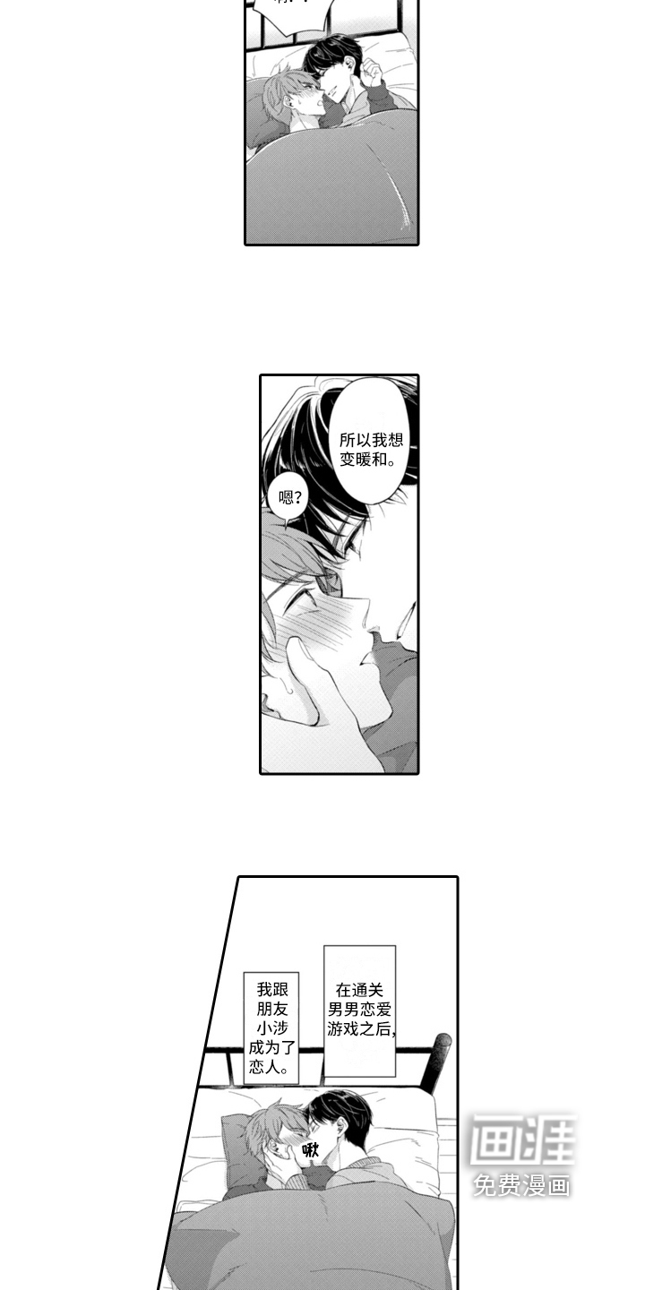 成为游戏的主角第16话图