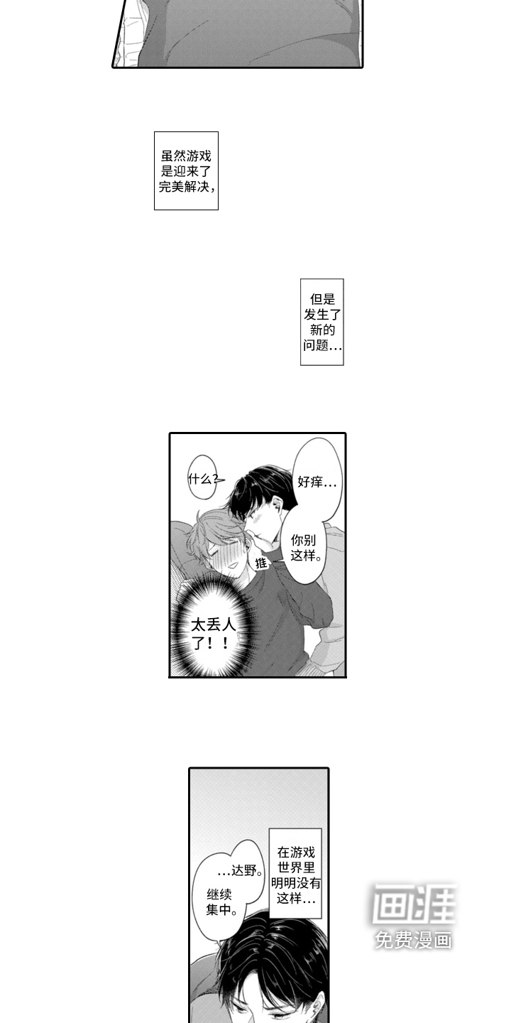 成为游戏的主角第16话图