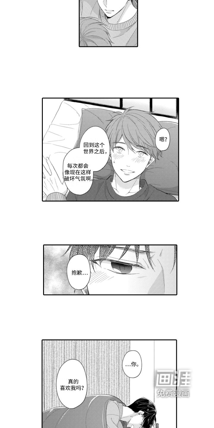 成为游戏的主角第16话图