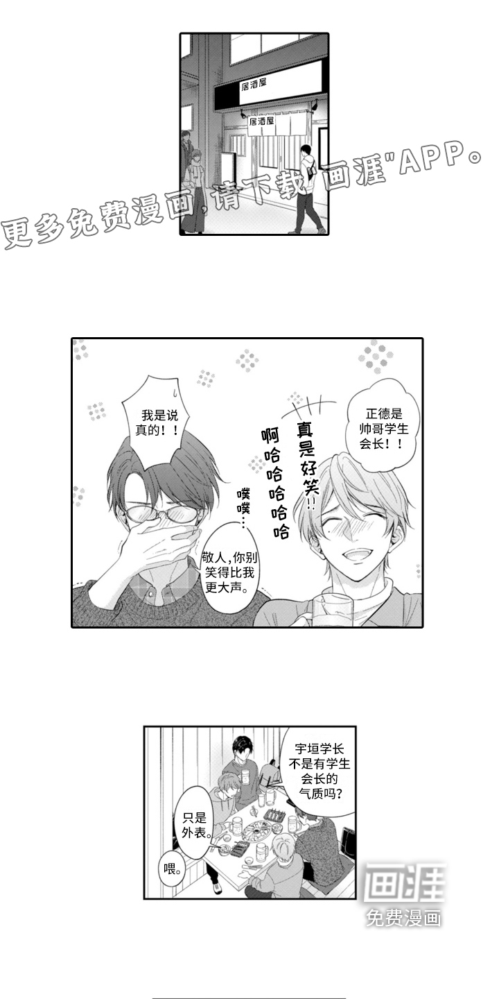 成为游戏的主角第18话图