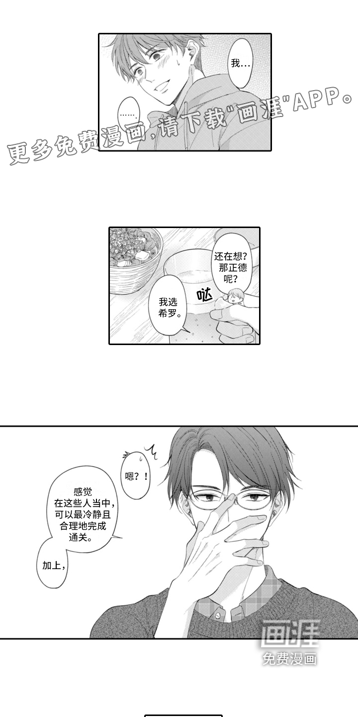 成为游戏的主角第19话图