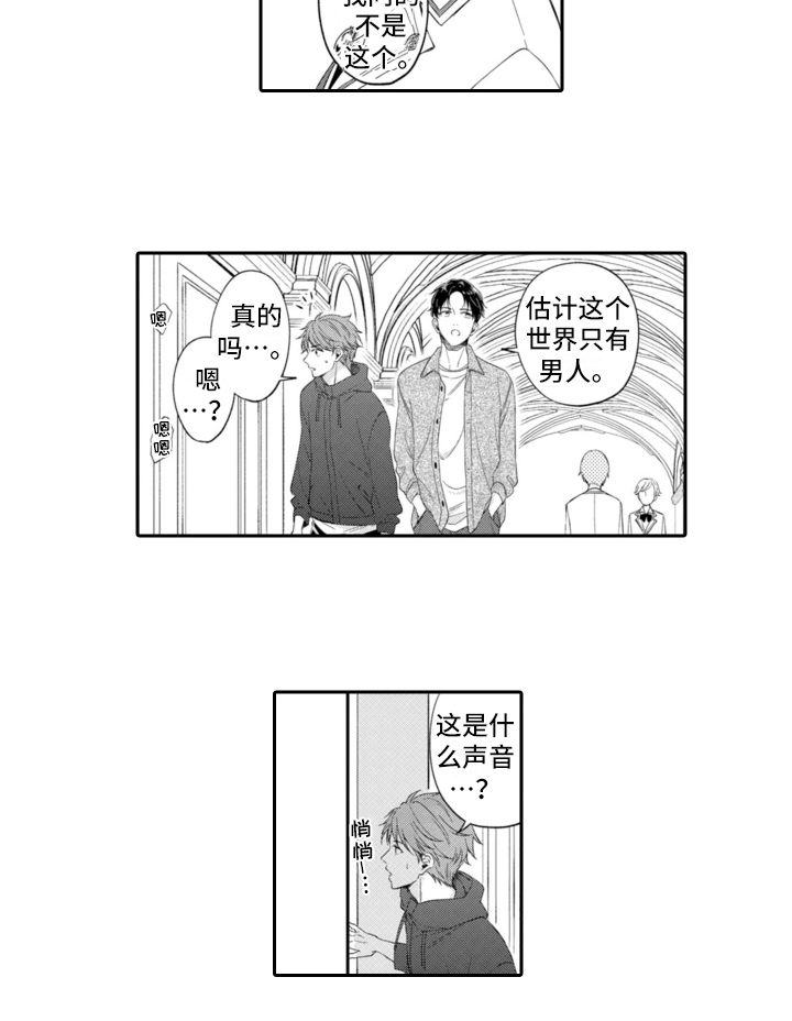 成为游戏的主角第2话图