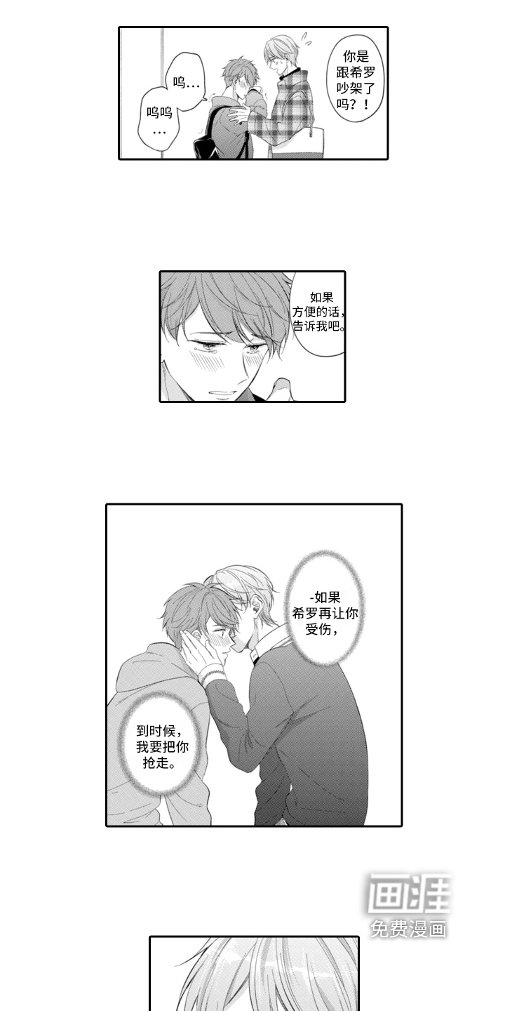 成为游戏的主角第21话图