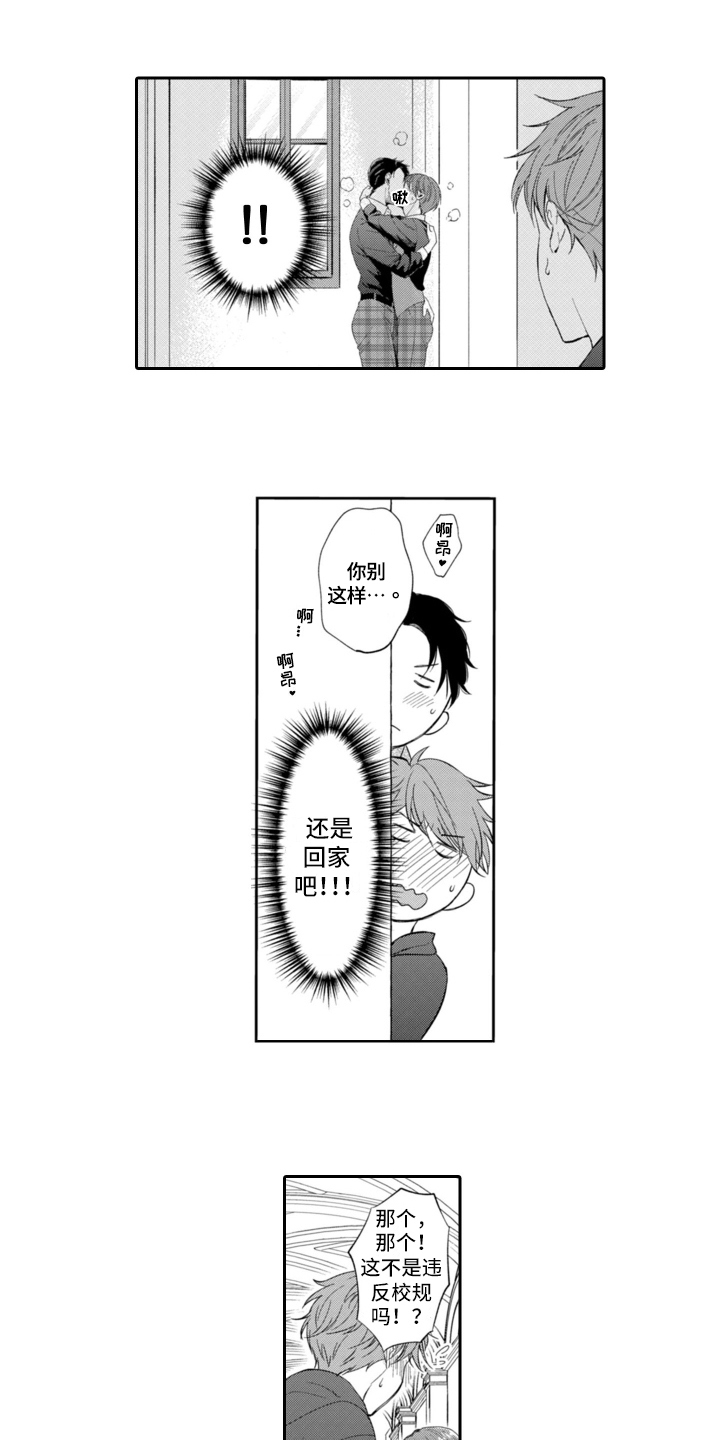 成为游戏的主角第3话图