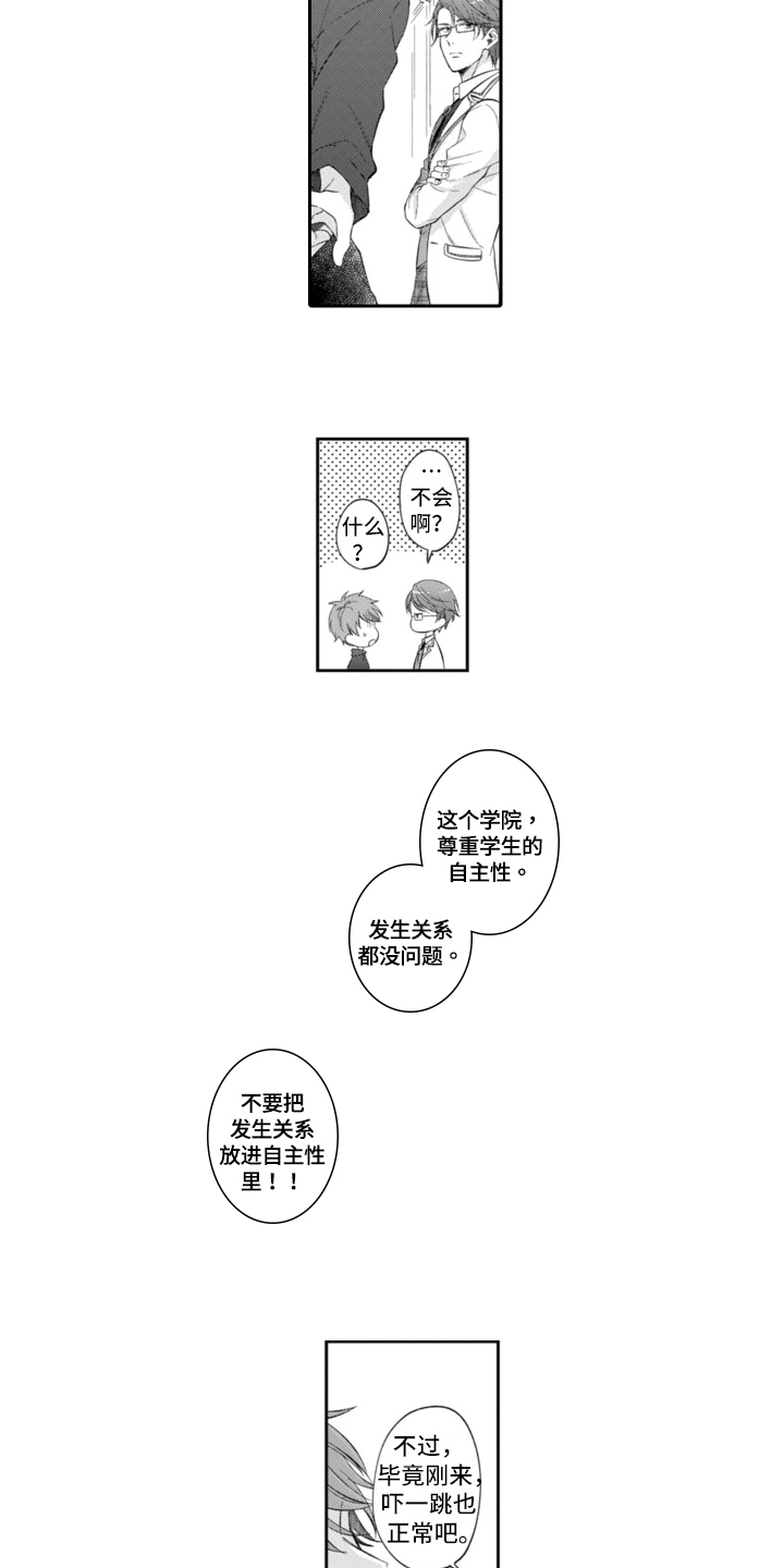 成为游戏的主角第3话图