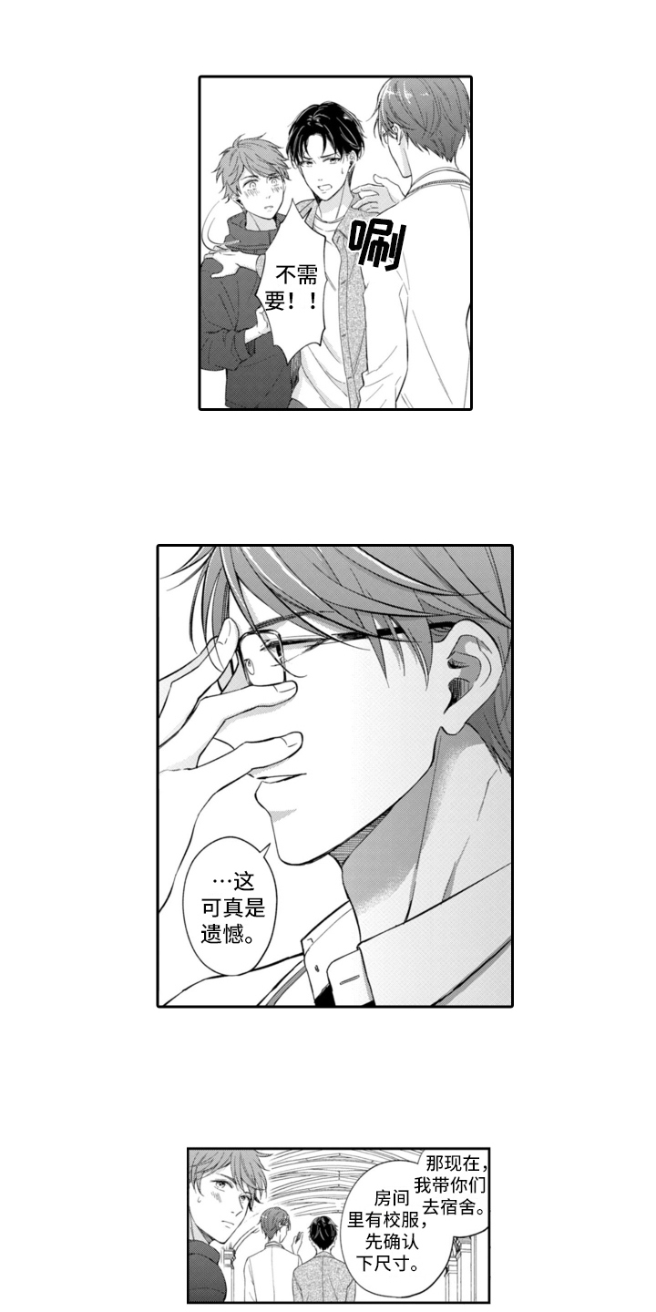 成为游戏的主角第3话图