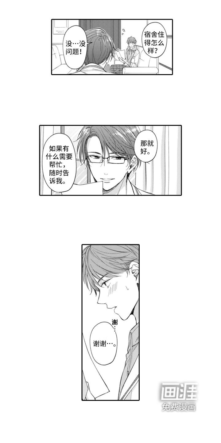 成为游戏的主角第5话图