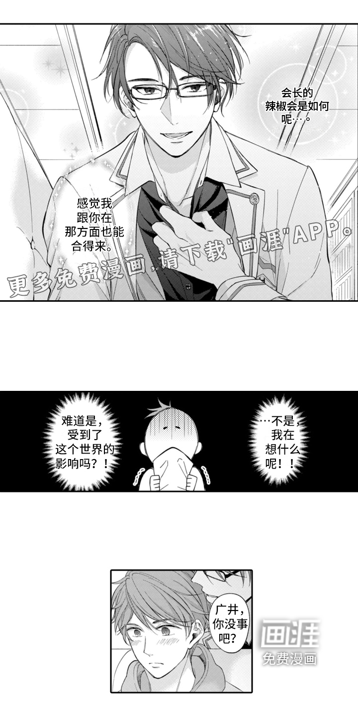 成为游戏的主角第5话图